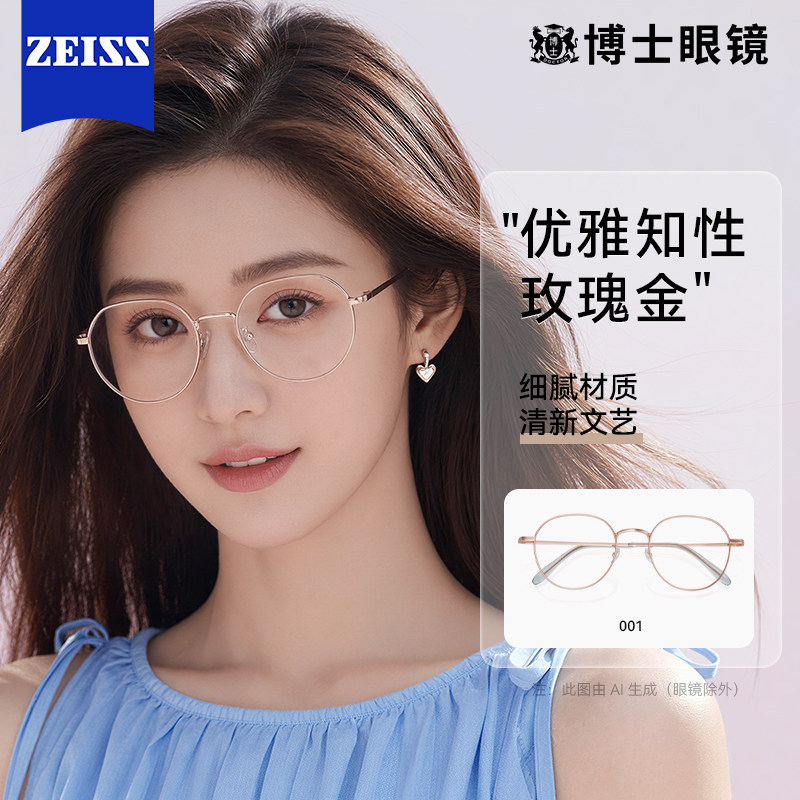 蔡司近视眼镜框女款专业网上配镜定制可配度数散光超轻圆框架男