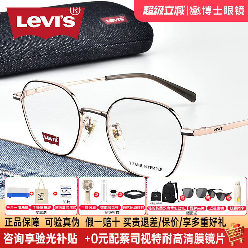 Levis李维斯眼镜框钛架男女同款度数可配近视镜片眼镜架LV 7188