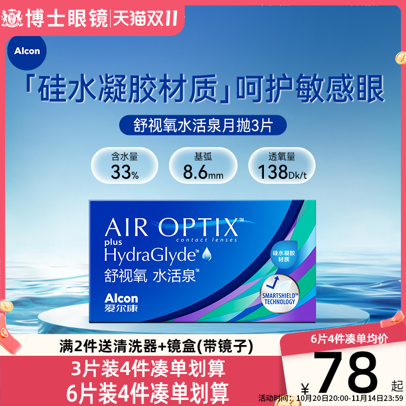 爱尔康视康舒视氧水活泉月抛6片盒隐形近视眼镜硅水凝胶旗舰正品