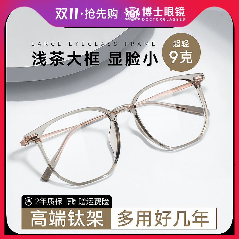 超轻冷茶色近视眼镜女可配度数钛架素颜大方框显脸小镜框镜架博士