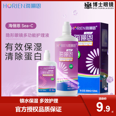 海俪恩隐形眼镜护理液美瞳女360+120ml大小瓶装水润清凉清除蛋白