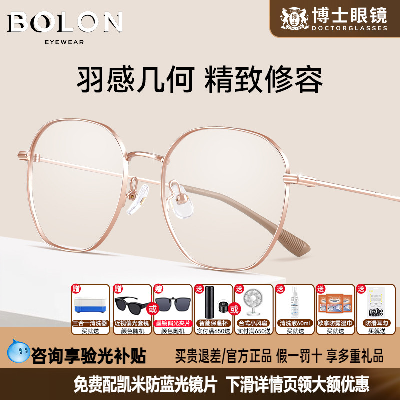 BOLON暴龙眼镜时尚潮流