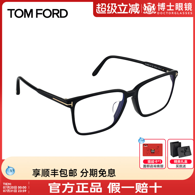 TomFord汤姆福特眼镜框方黑框