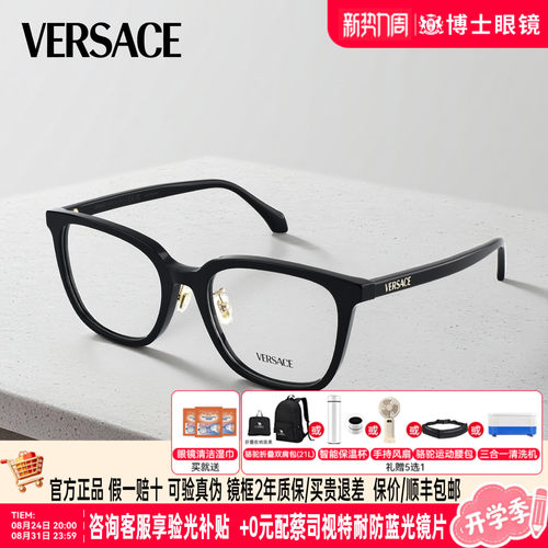Versace范思哲眼镜黑框男女同款方形近视可配度数眼镜架0VE3378D