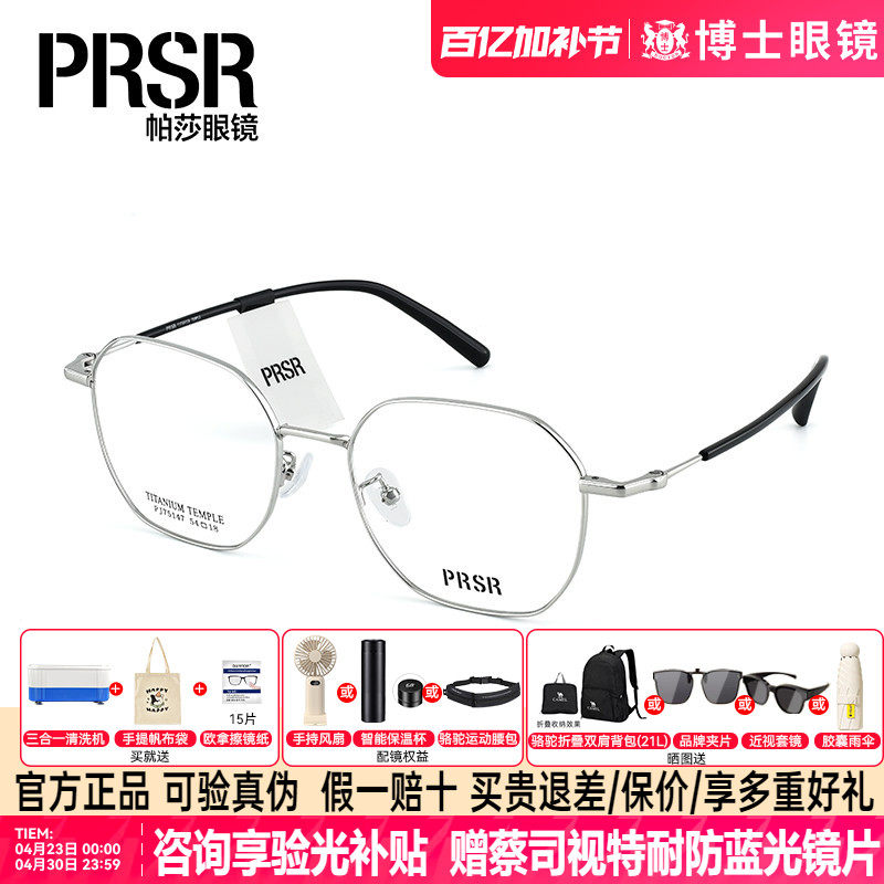 帕莎近视眼镜框男款可配度数复古多边形防蓝光眼睛镜架女PJ75147