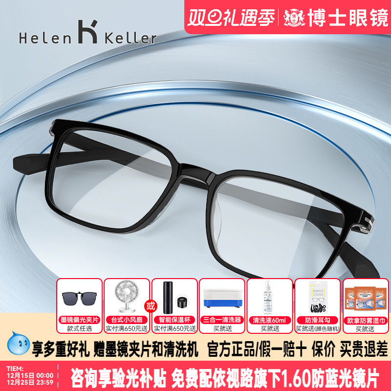 海伦凯勒眼镜框新款经典黑框