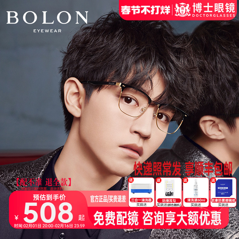 BOLON暴龙眼镜框男王俊凯同款近视眼镜架女定制镜片BJ6036&BJ7130