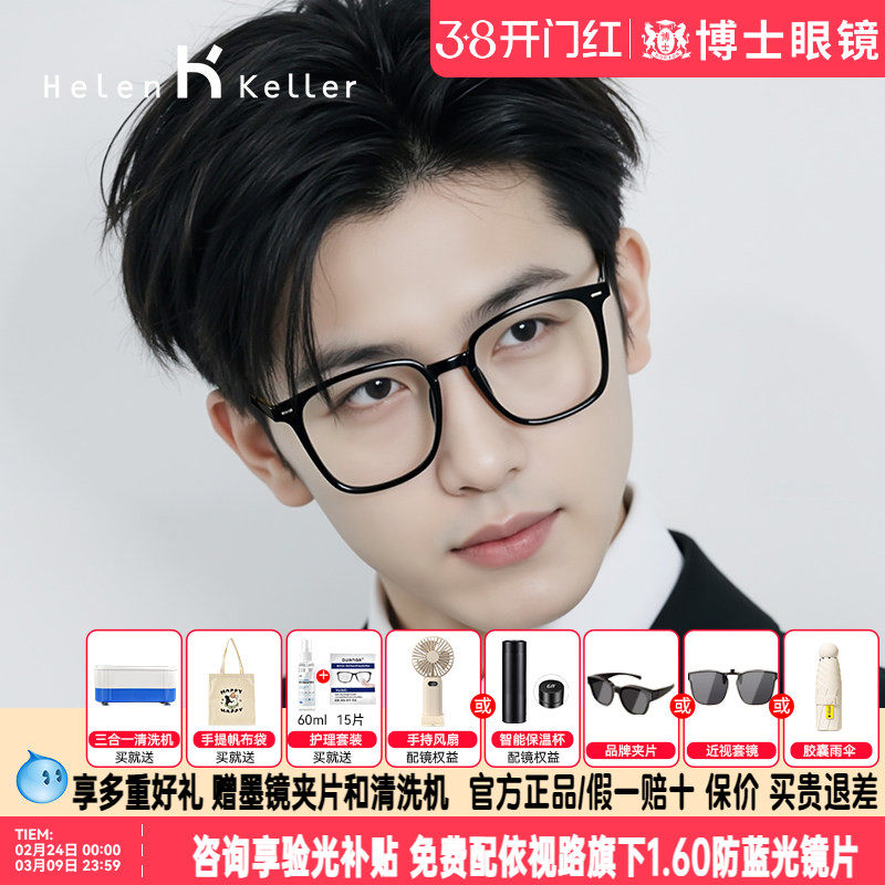 海伦凯勒眼镜框明星同款黑框男女款近视眼镜架可配近视度数H87004