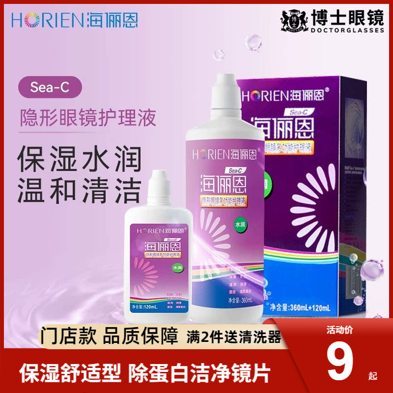 海俪恩隐形眼镜护理液360*2+120ml大瓶小瓶近视清洗美瞳药水正品图片