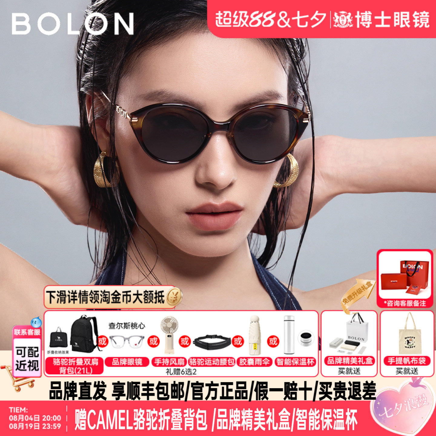 BOLON暴龙墨镜26新品防晒出游墨镜女款猫眼百搭男太阳眼镜BL5105