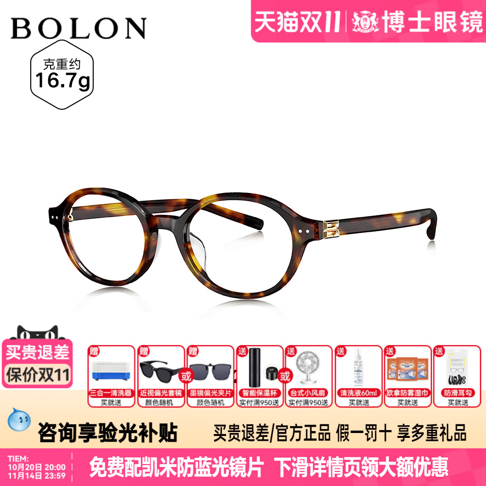 【双11预售】BOLON暴龙眼镜框女25新品书呆子椭圆近视镜架BJ3225