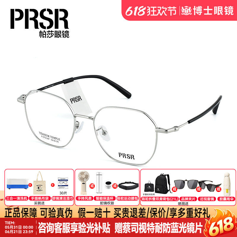 帕莎眼镜全框女士潮流复古大框显脸小近视可配度数眼镜架PJ75147