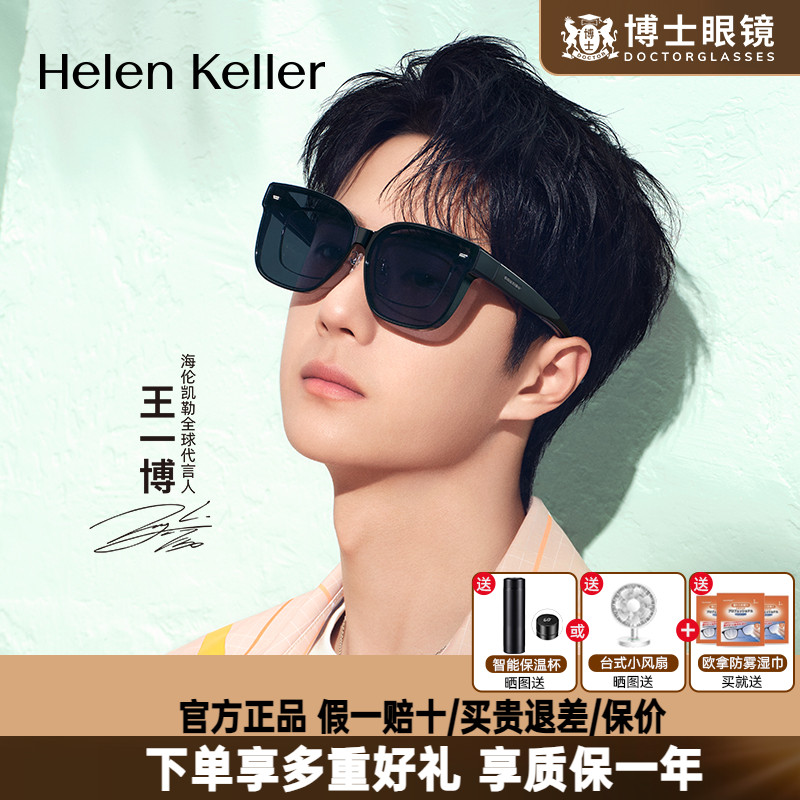 王一博款海伦凯勒近视套镜女新款