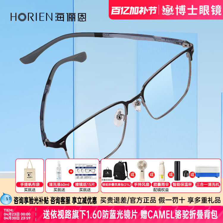 海俪恩眼镜框潮流商框眼镜男款网上专业配近视度数眼镜架N73002