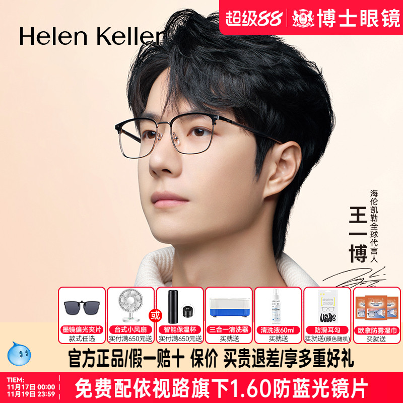 【王一博同款】海伦凯勒眼镜框新品简约眉毛方框男近视镜架H83507