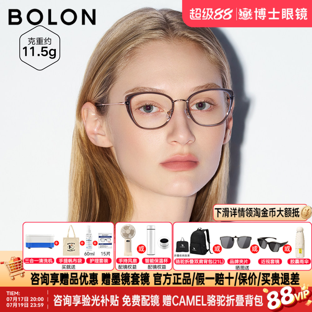 BOLON暴龙近视眼镜框新品钛架优雅蝶形镜架女可配度数BA6167