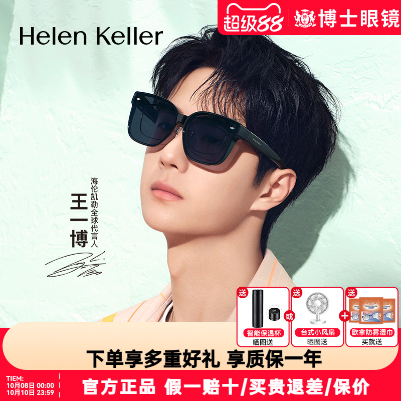 王一博款海伦凯勒近视套镜女新款墨镜潮流太阳镜防紫外线男HT003