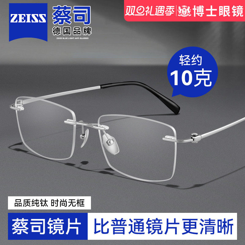 蔡司纯钛无框近视眼镜男女高级感