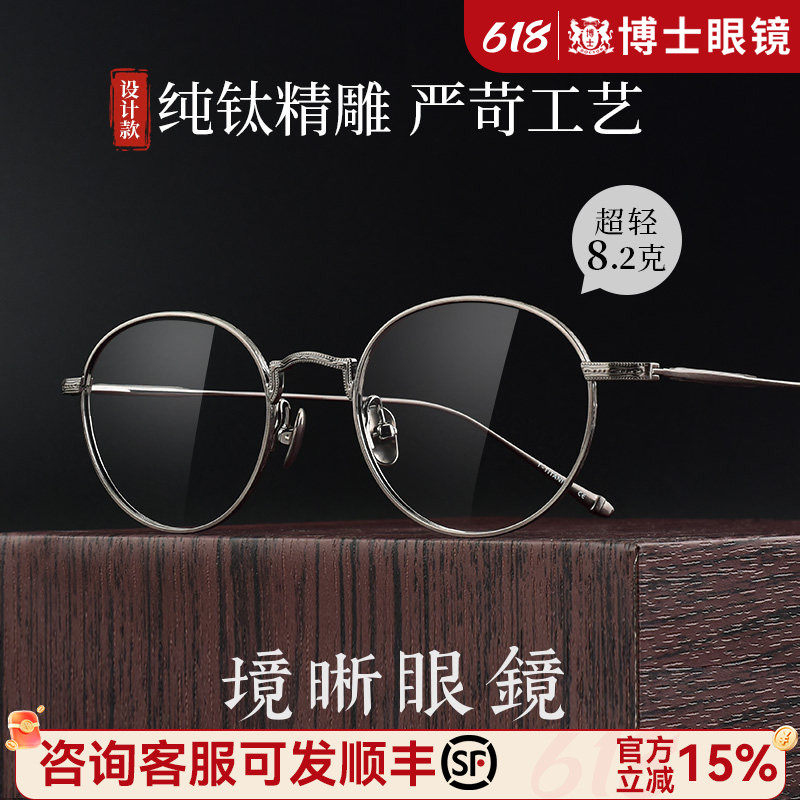 境晰超轻纯钛近视眼镜男款可配度数气质雕花复古圆框眼睛框镜架女