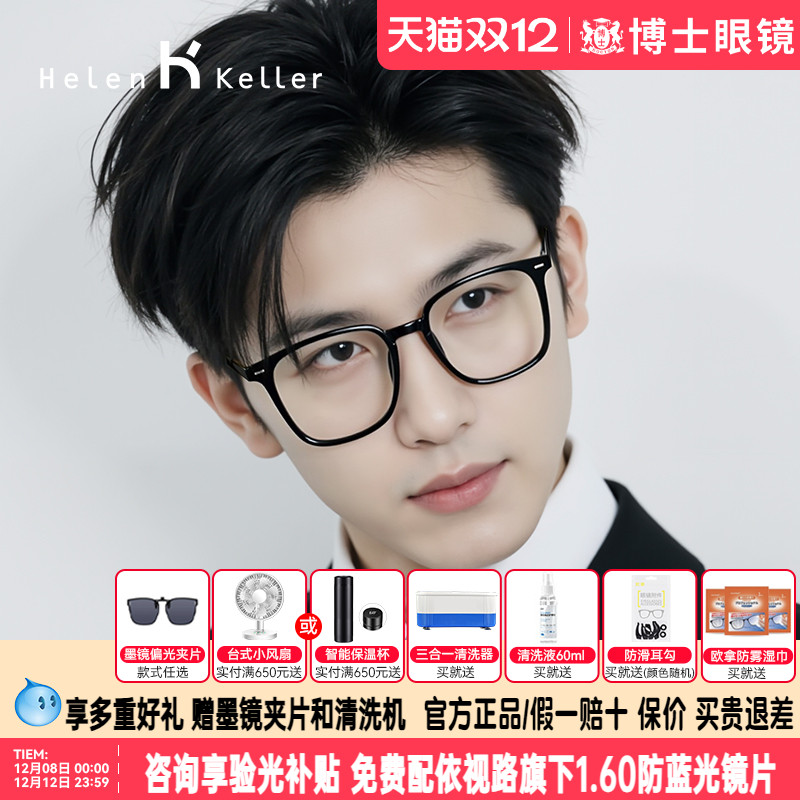 海伦凯勒明星同款可配近视眼镜