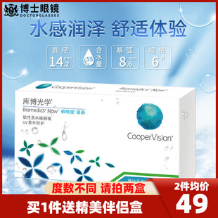 库博光学倍明视倍新月抛6片盒装库博隐形近视眼镜水凝胶眼境正品