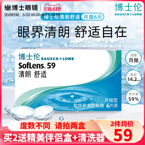 月抛6片装 不同度数建议2盒 赠品 赠完为止