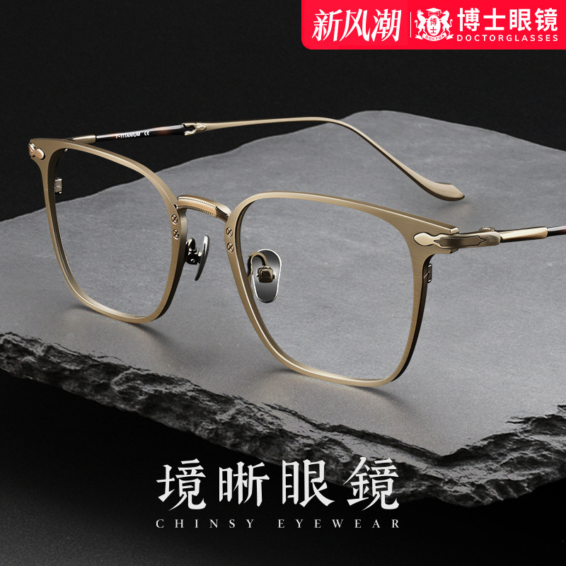 纯钛超轻休闲方框日系设计款眼镜