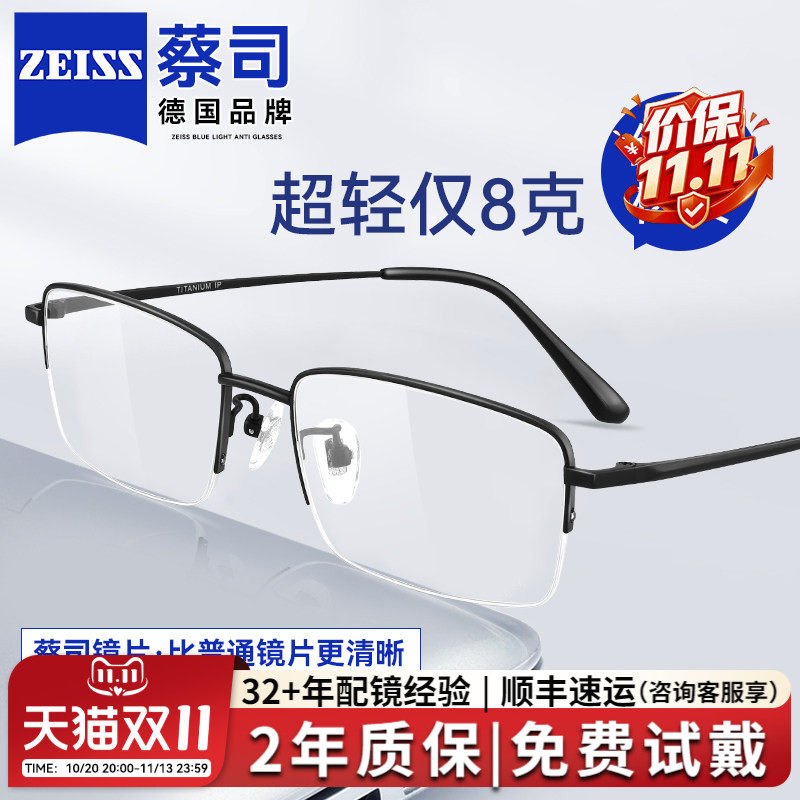德国蔡司纯钛半框近视眼镜男款可配度数超轻防蓝光眼睛镜框镜架女