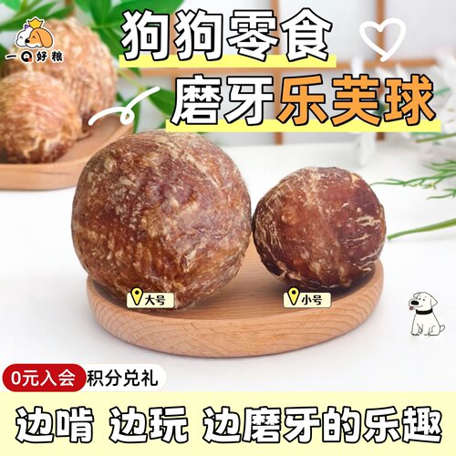 宠物犬小狗零食磨牙棒乐芙球牛皮缠鸭肉鸡肉狗形洁牙耐啃咬胶蛋黄