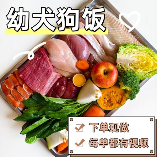 离乳期幼犬狗粮奶糕自制狗饭狗狗湿粮宠物鲜食主食罐头鲜肉狗粮