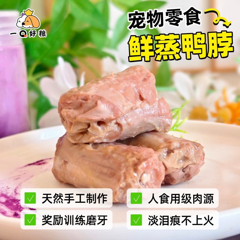 狗狗猫咪零食训练营养奖励蒸煮酥骨鸭脖鸡脖拌粮拌饭磨牙补钙神器,宠物/宠物食品及用品,狗零食湿粮包/餐盒,淘宝优惠券,粉丝福利购,淘宝优惠卷