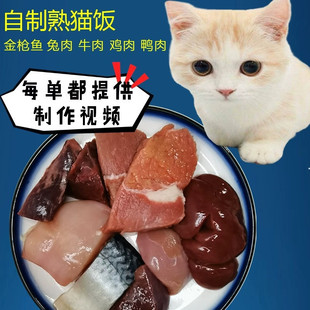 纯肉熟自制主食猫饭餐包猫咪鲜食鲜肉宠物猫湿粮猫罐头猫粮猫零食