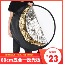 60CM反光板五合一折叠便携小型打光柔光板反光布摄影棚人像静物拍照户外补光板5色金银黑白柔光吸光摄影配件
