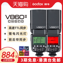 神牛V860II二代佳能尼康索尼富士高速单反相机外置热靴机顶闪光灯