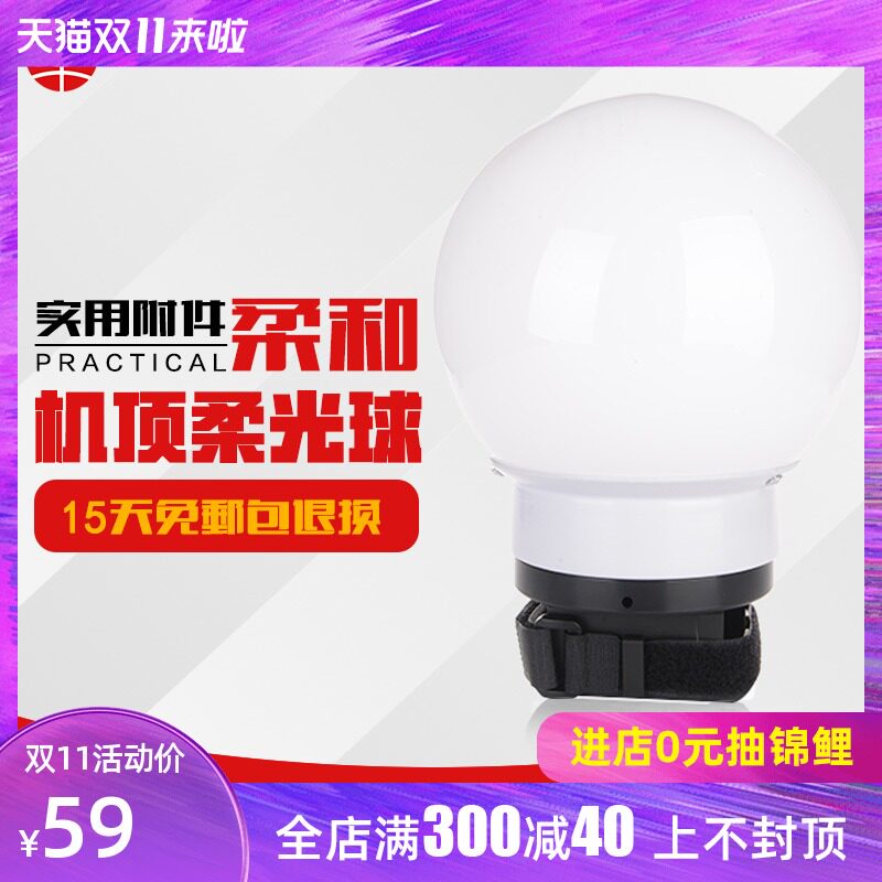 神牛闪光灯 柔光球 圆形机顶柔光罩便携人像摄影灯罩机顶灯补光球|ruв категории Цифровые аксессуары, зеркальные/один электрический фотокамера аксессуары, студии оборудования, лампа Приложение - от Buy2taobao.com для оказания профессиональной услуги покупки агента Taobao