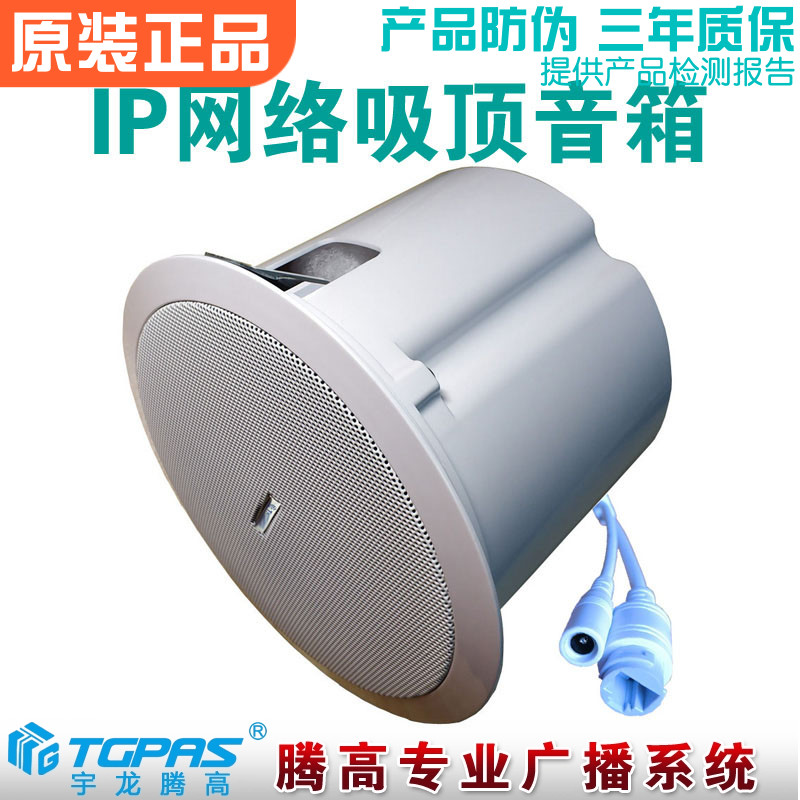 NCX-705H 720II IP网络吸顶天花喇叭音频解码终端数字广播腾高