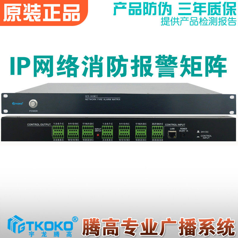 IP网络报警矩阵器宇龙腾高广播