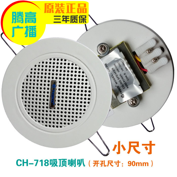 CH-718吸顶天花喇叭吊顶音响3寸定压广播工程音乐扬声器宇龙腾高