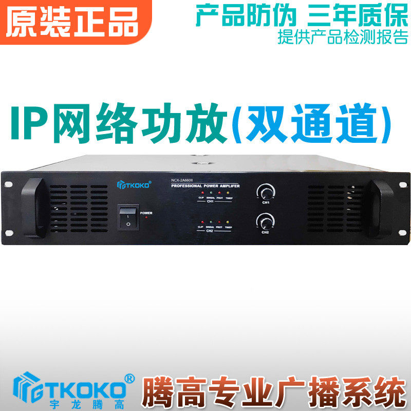 NCX-2A360 2A460 2A660II 双通道IP网络功放数字广播音频解码终端