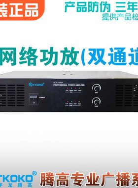 NCX-2A360 2A460 2A660II 双通道IP网络功放数字广播音频解码终端