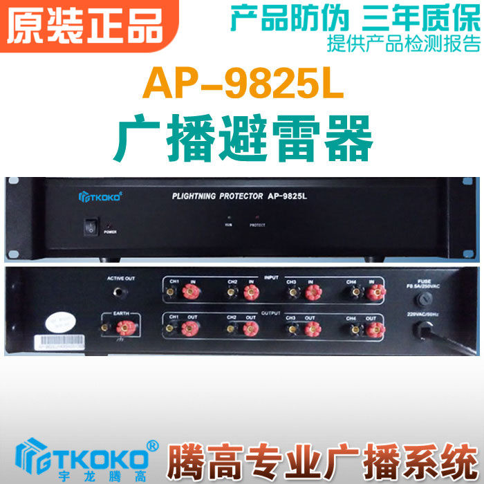 避雷器AP-9825L 防雷保护公共广播设备工程产品系统宇龙腾高包邮