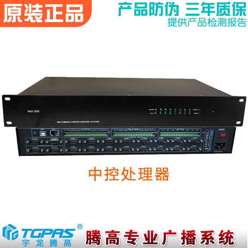 会议中控处理器专业音响主机腾高