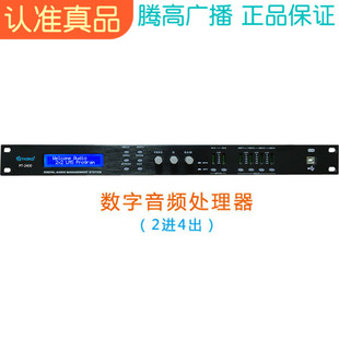 4800 2600 8800腾高音响会议系统 2400 数字音频音箱处理控制器PT
