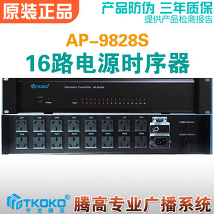 包邮 9828S十六16路供电控制设备宇龙腾高公共广播 电源时序器AP
