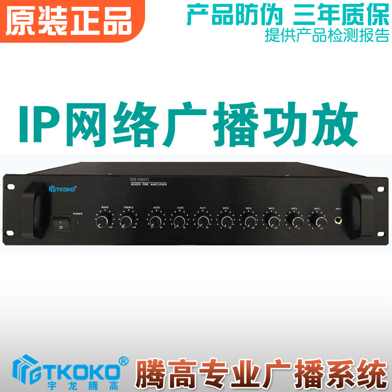 宇龙腾高IP网络定压功放解码终端