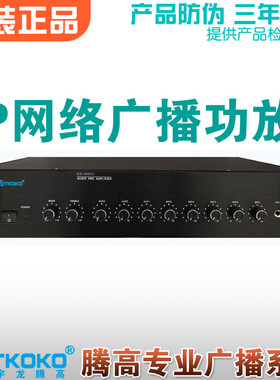 NCX-9070 9130 9260 9360II网络广播IP定压功放数字音频解码终端