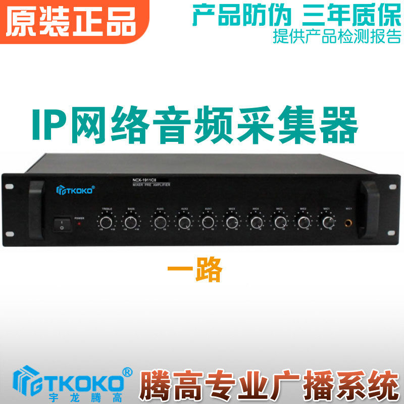 IP网络音频采集器宇龙腾高广播