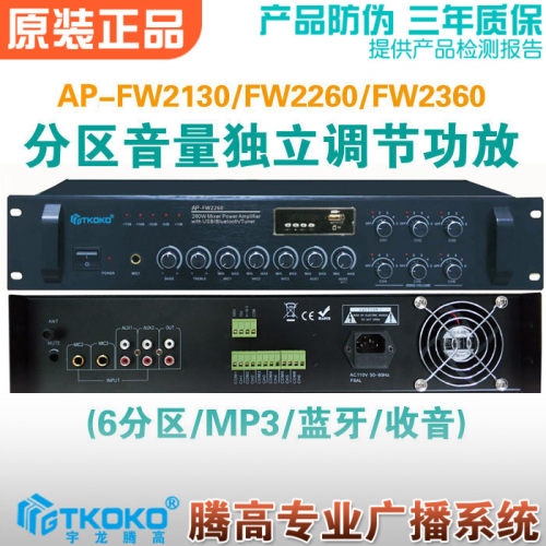 分区可调蓝牙MP3腾高广播功放