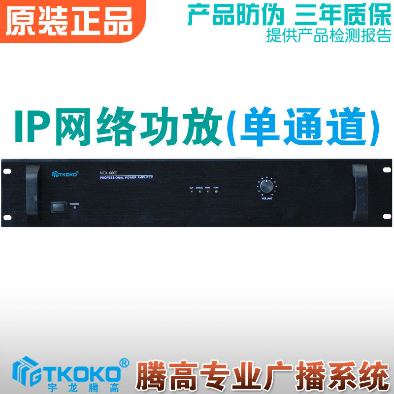 NCX-360 460 660II IP网络功放单通道广播数字音频解码终端腾高新