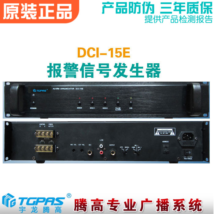 DCI-15E报警信号发生器宇龙腾高